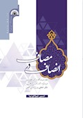 انصاف در مصاف: نقد دیدگاه دکتر قفاری درباره کتاب کافی، جابر جعفی و زرارة بن اعین