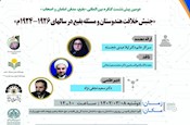 دومین پیش‌نشست کنگره بین المللی بقیع با موضوع «جنبش خلافتِ هندوستان و مسئله بقیع در سال‌های 1926-1924م» برگزار شد