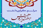 برگزاری مراسم گرامی‌داشت هفته پژوهش