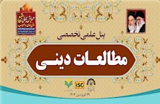 کارگروه علمی پژوهشی «مطالعات دینی» همایش جهانی «بقیع، مدفن امامان و اصحاب»