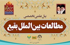 کارگروه علمی پژوهشی «مطالعات بین‌الملل بقیع» همایش جهانی «بقیع، مدفن امامان و اصحاب»