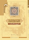 «الإقتصاد فی الاعتقاد علی ضوء القرآن»