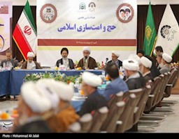 هم اندیشی علمی حج و امت سازی اسلامی برگزار شد