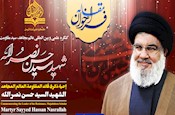 کنگره علمی و بین‌المللی عالم مجاهد، سید مقاومت، شهید سیدحسن نصرالله