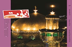 فصلنامه فرهنگ زیارت، به پله پنجاه و چهارم رسید