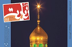 فصلنامه فرهنگ زیارت، با انتشار هفت مقاله علمی تخصصی، به پله پنجاه و پنجم رسید