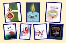 پژوهش‌های فاطمی پژوهشکده حج و زیارت