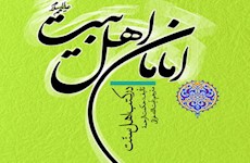 كتاب «امامان اهل بيت (عليهم السلام) در كتاب اهل سنت» منتشر شد