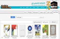 متن كامل كتابهاي پژوهشكده حج و زيارت در سايت كتابخانه ديجيتالي حج