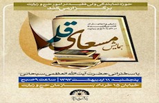 معرفي و تجليل از كتب برگزيده در حوزه حج و زيارت در نخستين همايش «مسعاي قلم»