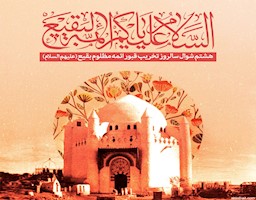 هشتم شوال سالروز تخریب بقیع